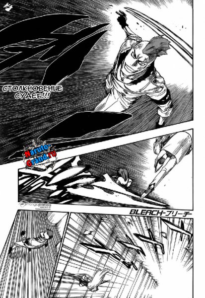 Блич 631 [RUS]