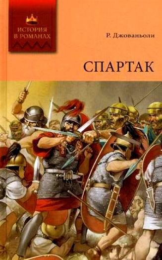 Спартак