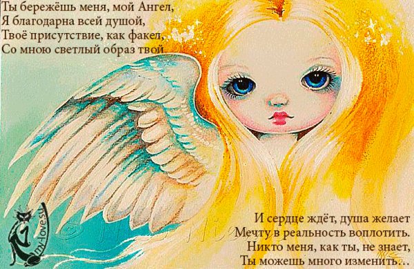 анимированная открытка ты бережёшь меня