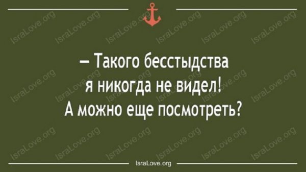Такого бесстыдства я никогда не видел А можно ещё посмотреть