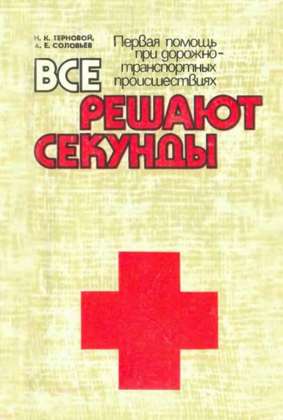 Все решают секунды