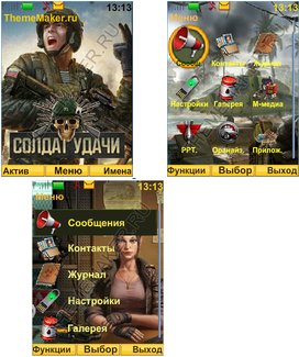 Солдат Удачи