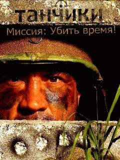 tanchiki ru all models