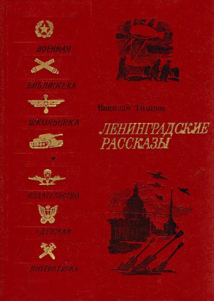 Военная библиотека школьника