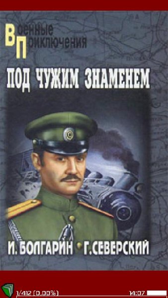 Bolgarin 1 Pod chuzhim znamenem