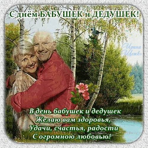 Анимированная открытка с днем бабушек (1)