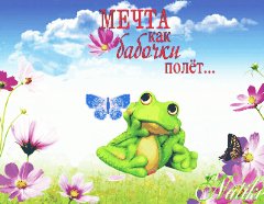 мечта
