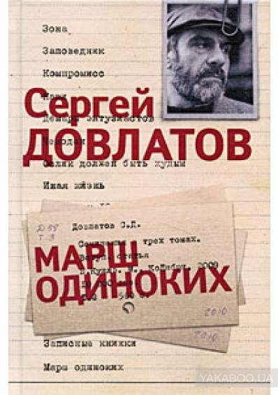 Сергей Довлатов. Собрание сочинений в 4 томах