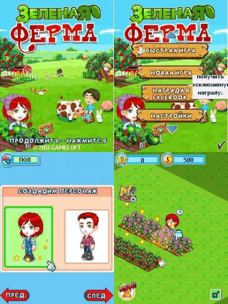 Green Farm Motorola 176x220 L7 E398 rus