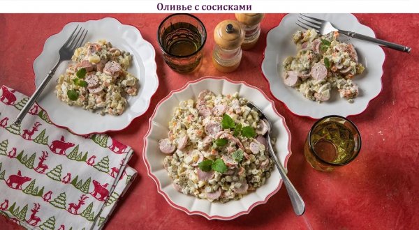 Оливье с сосисками