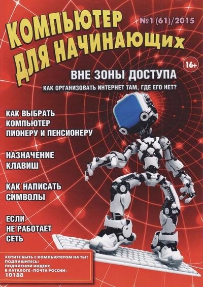 Компьютер для начинающих 1 2015