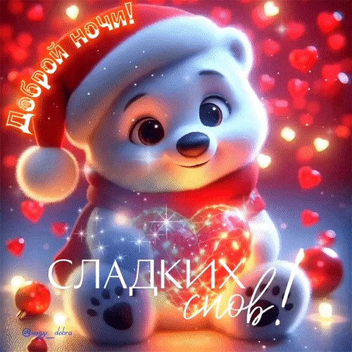 Анимированная открытка привет сладких