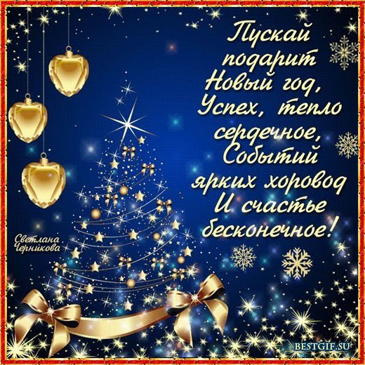 Пускай подарит Новый