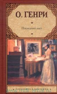 ПОСЛЕДНИЙ ЛИСТ