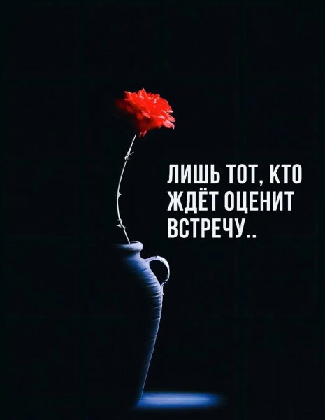 Тот, кто ждёт