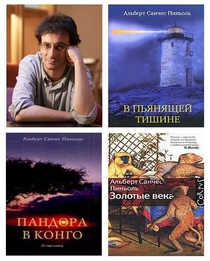Альберт Санчес Пиньоль (2006-2025) FB2