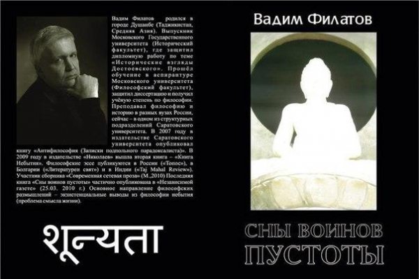 Вадим Филатов - Сны Воинов Пустоты