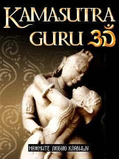 Камасутра Гуру 3D