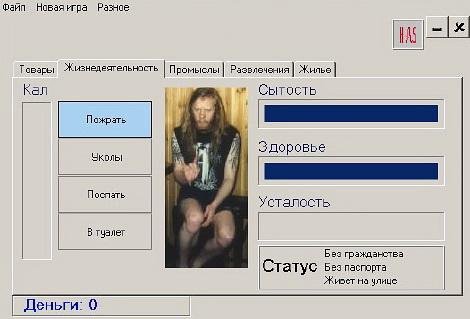 Симулятор Бомжа