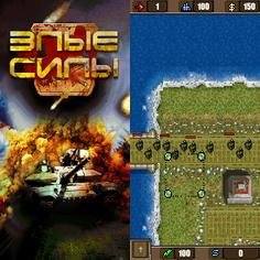 Angry Forces 240x320 touch RUS