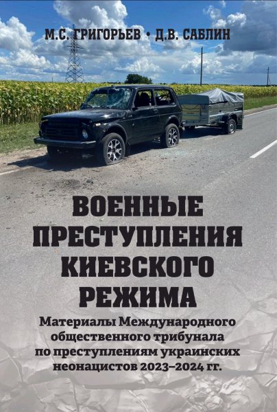 Военные преступления Киевского режима