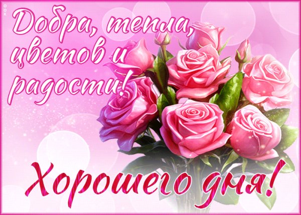 Добра тепла