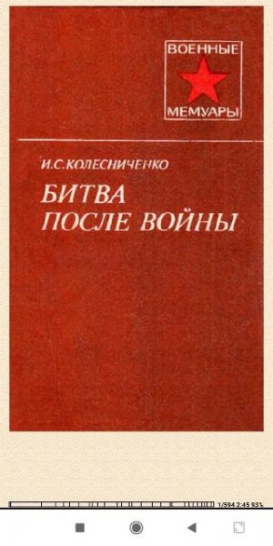 И.Колесниченко. Битва после войны b6da3a 504303
