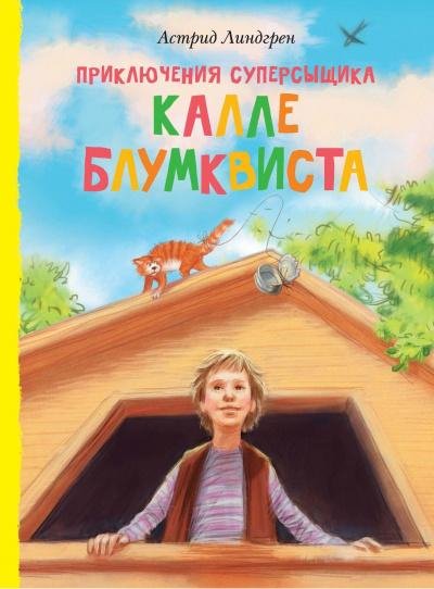 2 Калле Блумквиста