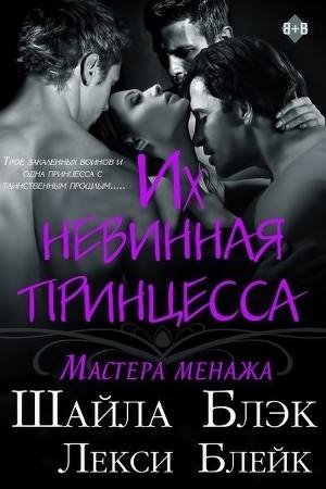 4 Blek SHaila Ih nevinnaya princessa (LP)