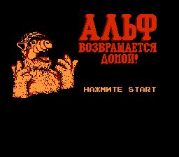 ALF Escapes! [p1][T+Rus uBAH009 (05.01.2026)]