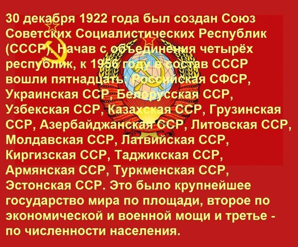 Открытка 30 декабря 1922 года был создан