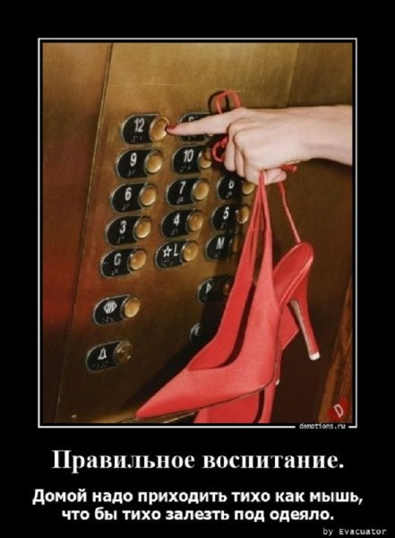 Правильное воспитание