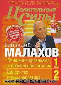 Целительные силы Книга 1