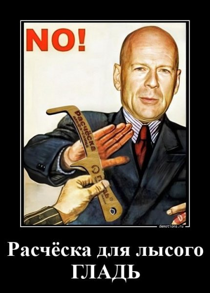 Расчёска для лысого