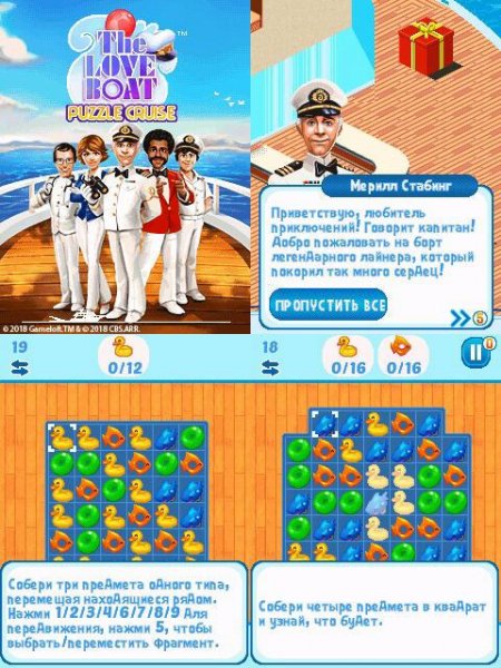 TheLoveBoatPuzzleCruise 128x160 5200 rus