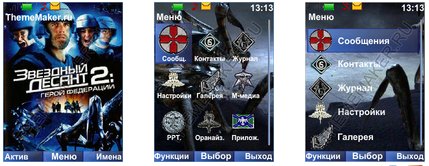 Звёздный Десант-2