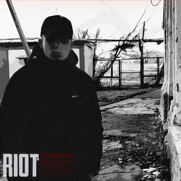 Riot98 - Разные