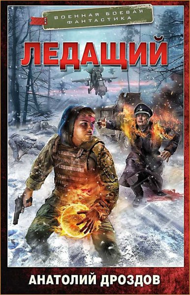 Ледащий