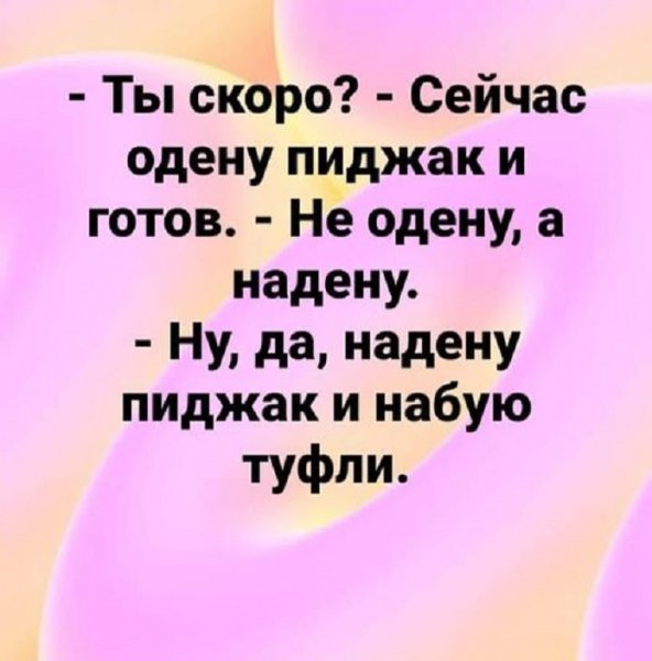 Набую туфли