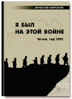 Ya byil na yetoj vojne Chechnya-95