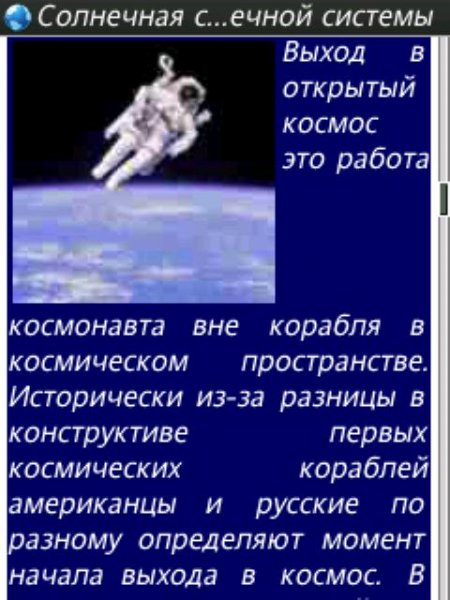 Выход в открытый космос