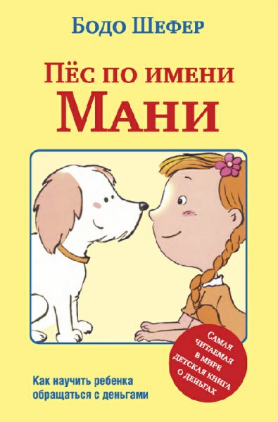 Шефер. Пёс по имени Мани