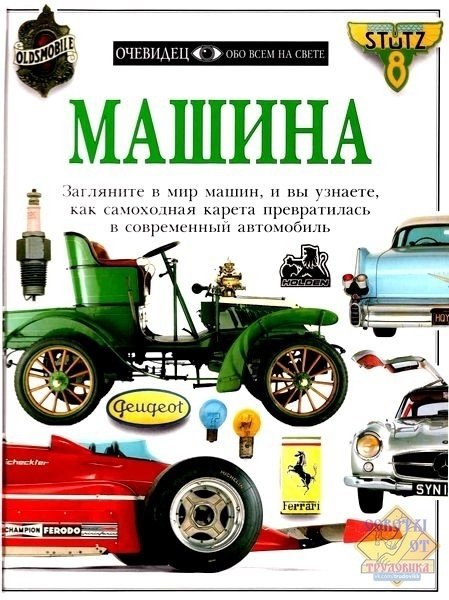 Mashina - Satton Richard 1999