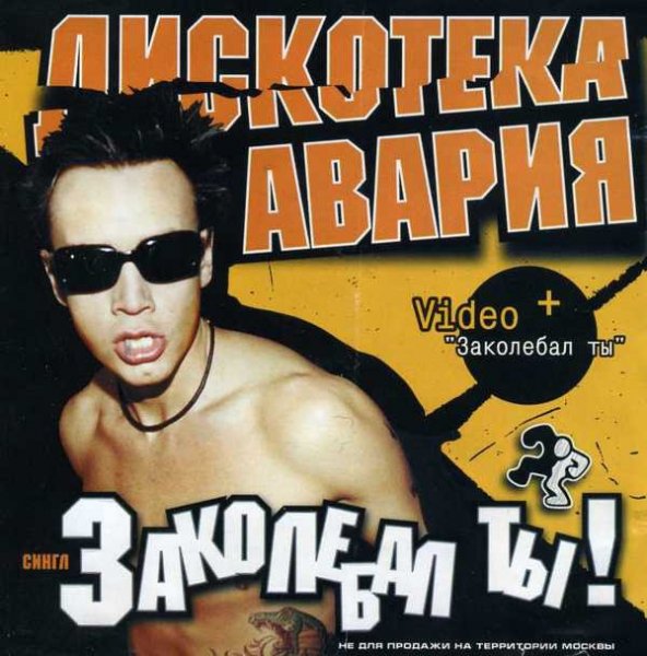 Дискотека Авария - Дед Мороз