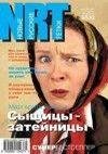 М.Южина.Сыщицы-затейницы