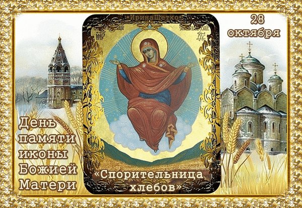 Анимированная открытка день памяти иконы