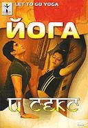 Секс и йога.jar
