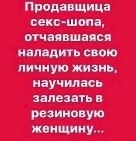Секс шоп...