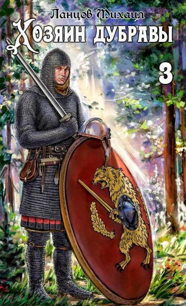 Хозяин дубравы 3. Саженец