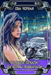 Полукровка. Тхае 1